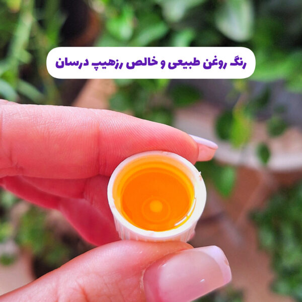 روغن رزهیپ درسان استور